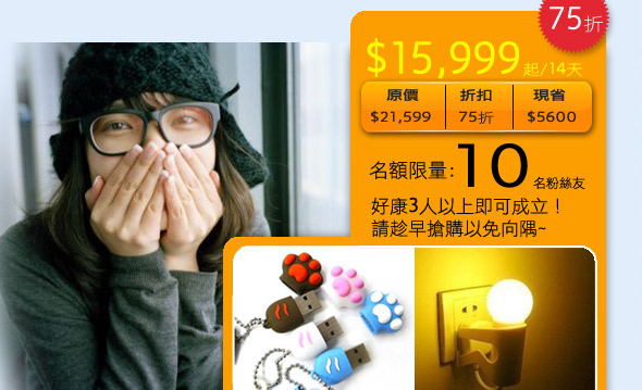 名額限量10名粉絲友