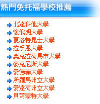 美國留學免托福