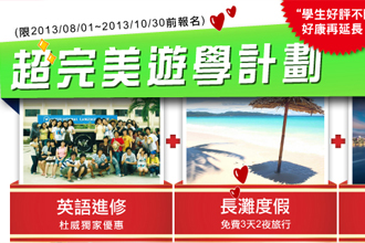 英語進修ｘ長灘度假ｘ香港機票